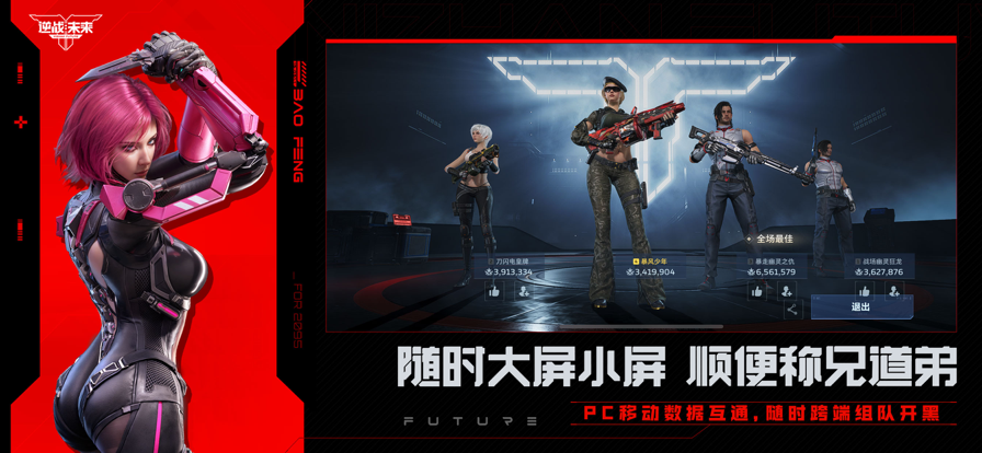 逆战：未来 官网版手游app截图