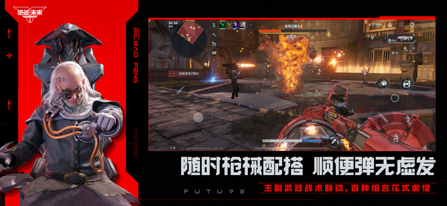 逆战：未来 官网版手游app截图
