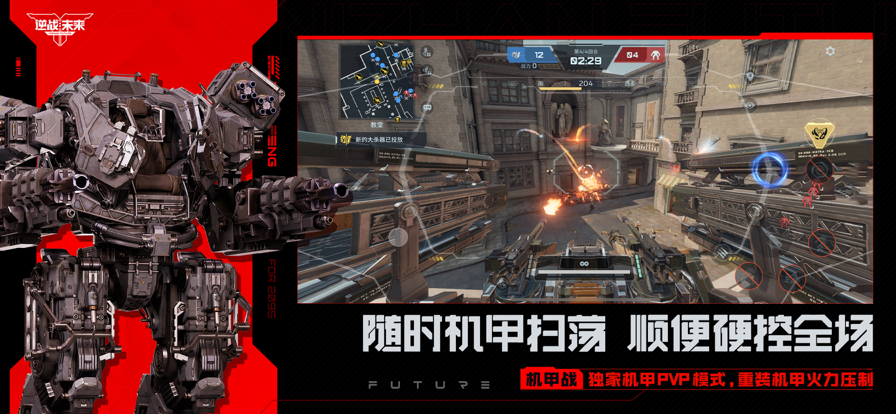 逆战：未来 手机版手游app截图
