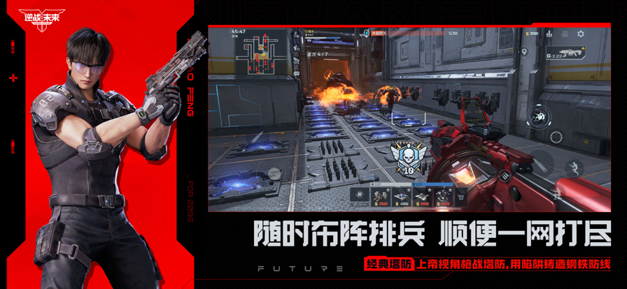逆战：未来 2026最新版手游app截图