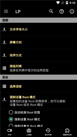 幸运破解器 正版手机软件app截图