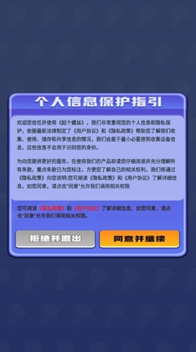 起个螺丝 红包版手游app截图