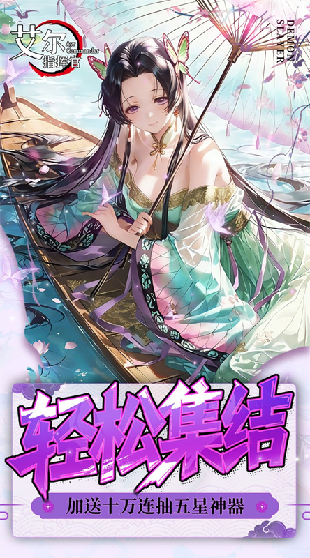 艾尔指挥官 2026免费版手游app截图