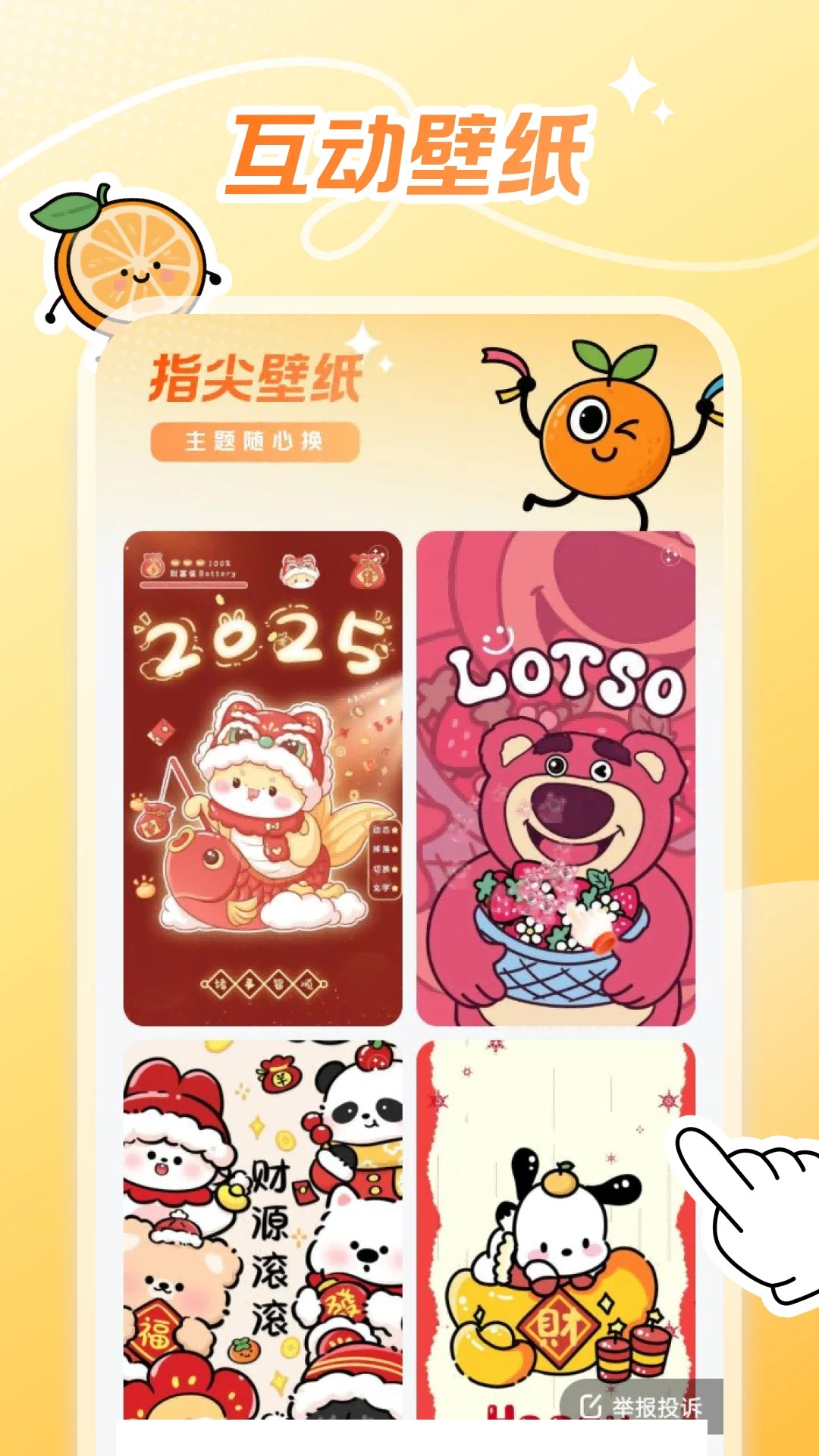 甜橙壁纸手机软件app截图