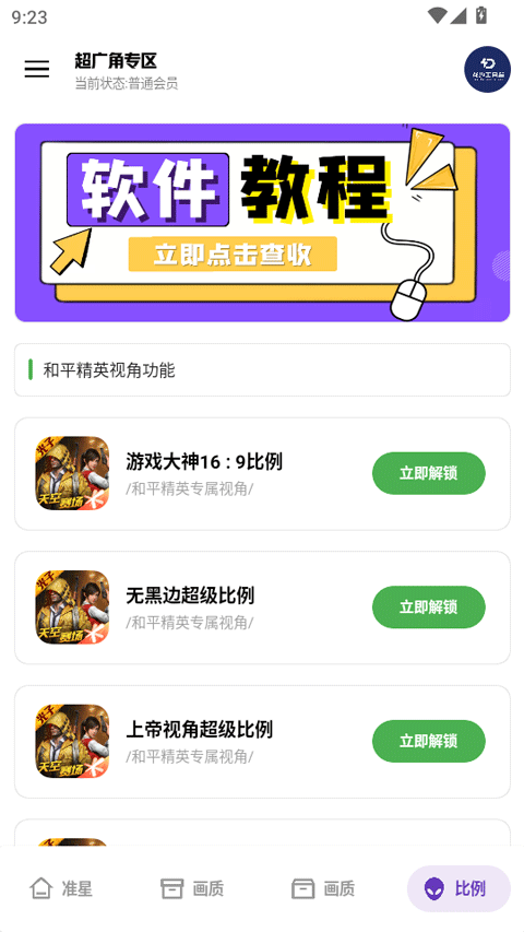 龙少工具箱 免费卡密手机软件app截图