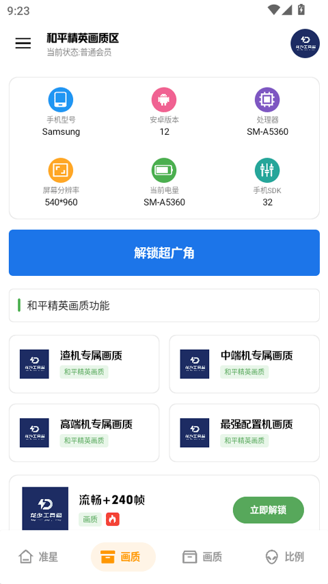 龙少工具箱 免费卡密手机软件app截图