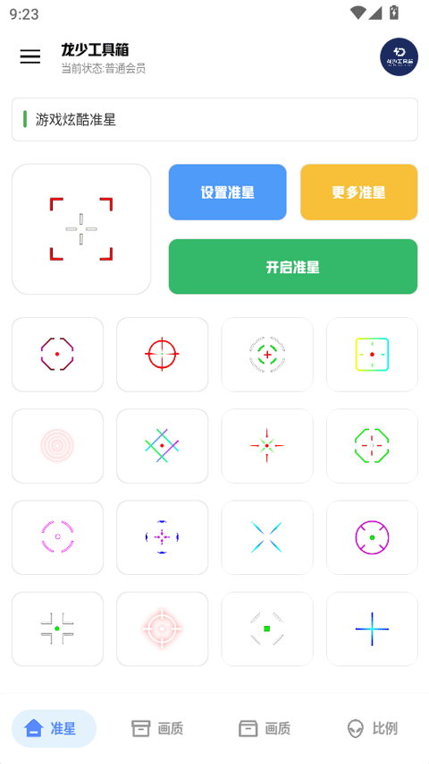 龙少工具箱 免费卡密手机软件app截图