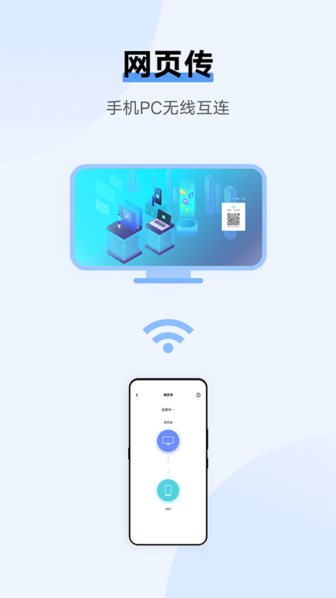 互传手机软件app截图