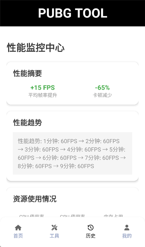 pubgtool画质修改器 正版认证手机软件app截图
