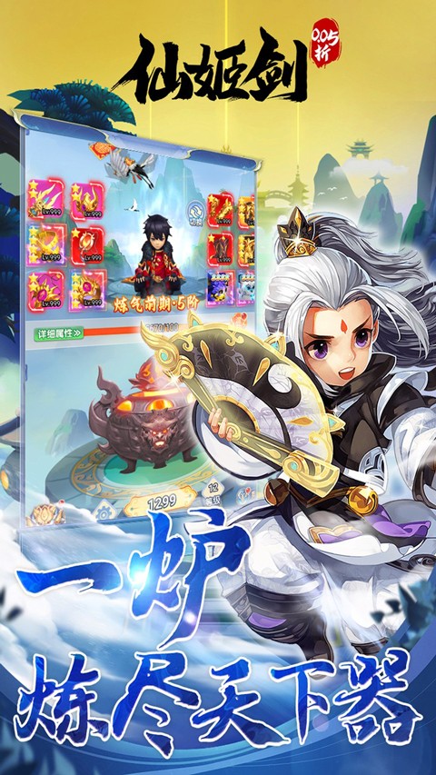 仙姬剑 0.5折手游手游app截图