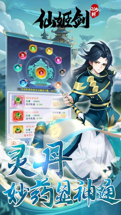 仙姬剑 0.5折手游手游app截图