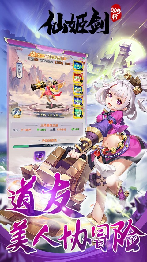 仙姬剑 0.5折手游手游app截图