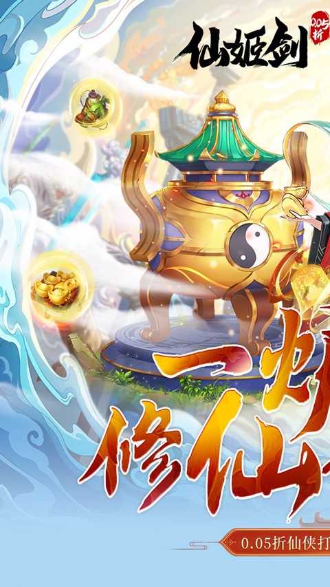 仙姬剑 0.5折手游手游app截图