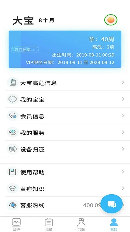 黄疸随访手机软件app截图
