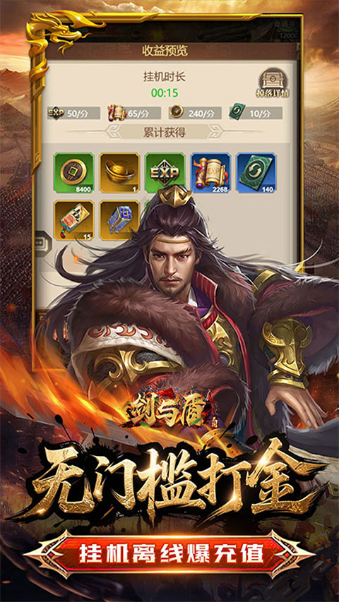 剑与盾手游app截图