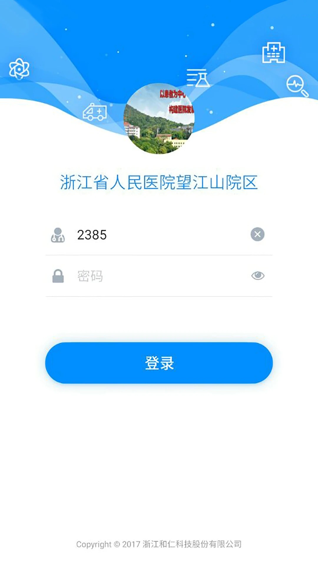 Hi 医生手机软件app截图