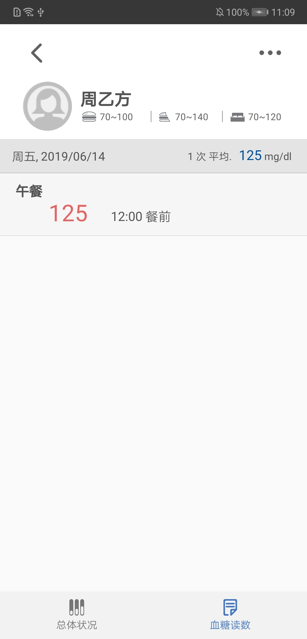 瑞特慢病管理手机软件app截图