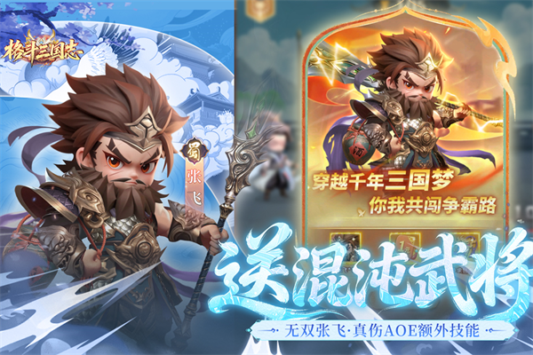 格斗三国志 2026最新版手游app截图