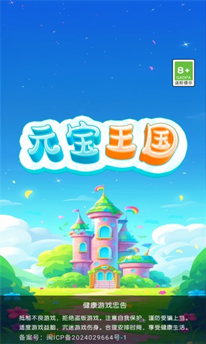 元宝王国 赚钱小游戏手游app截图