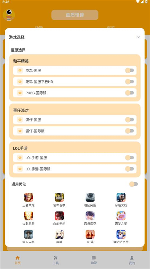 画质怪兽 官网正版手机软件app截图
