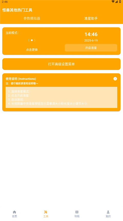 画质怪兽 官网正版手机软件app截图
