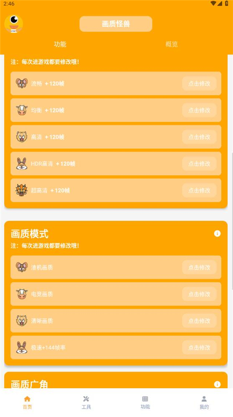 画质怪兽 官网正版手机软件app截图