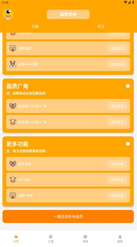 画质怪兽 官网正版手机软件app截图