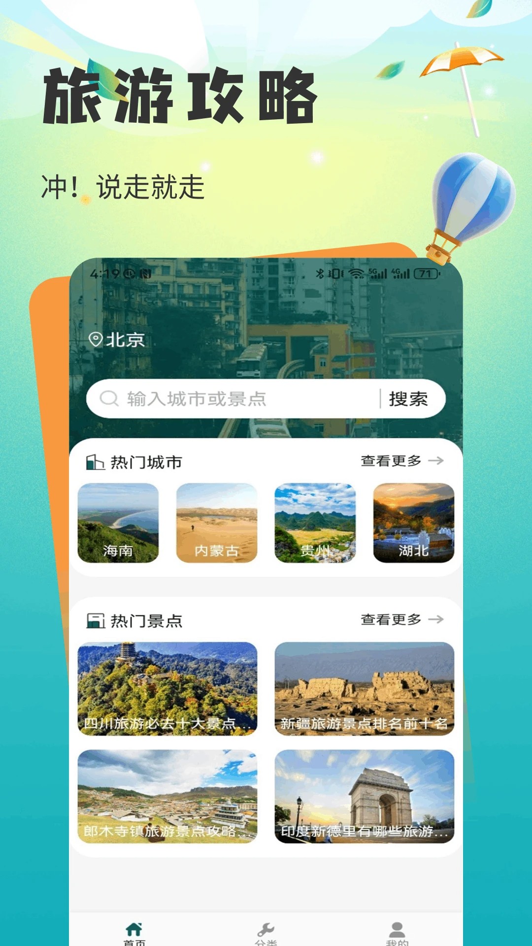 仙人山景区手机软件app截图