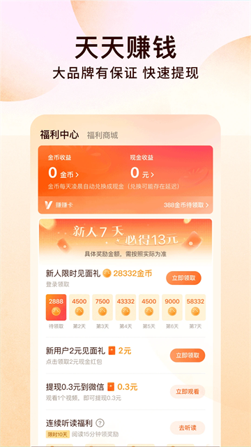 番茄免费阅读小说 旧版手机软件app截图