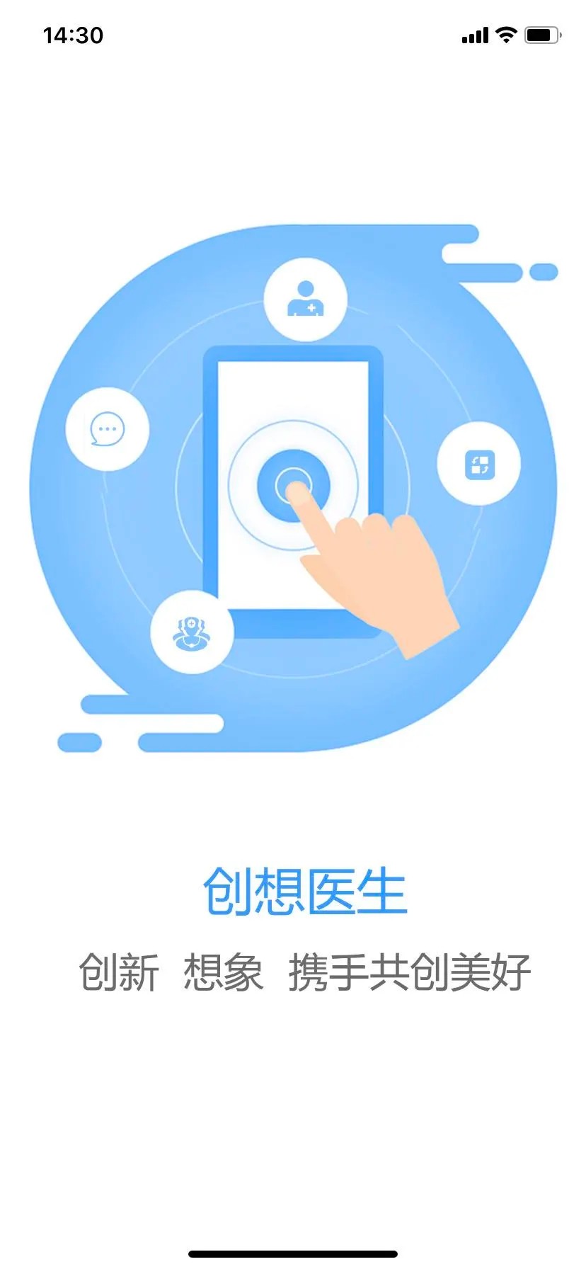 创想医生手机软件app截图