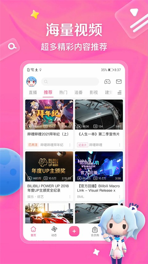 免费b站手机软件app截图