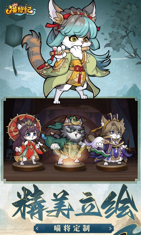 猫狩纪 2026最新版手游app截图