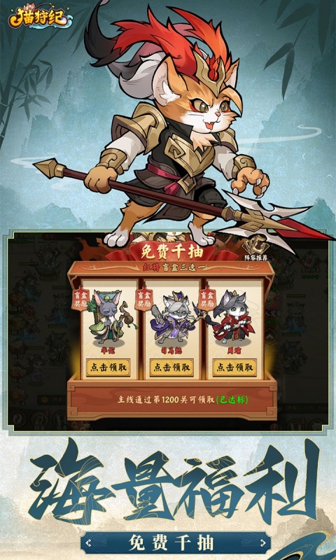 猫狩纪 0.1折手游app截图