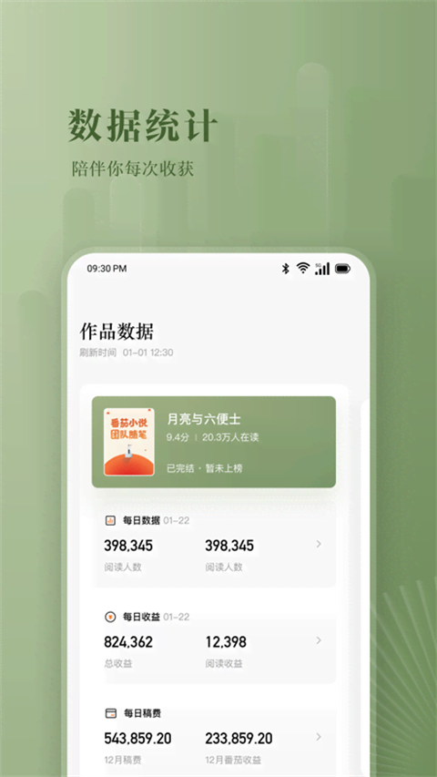 番茄作家助手 正式版手机软件app截图