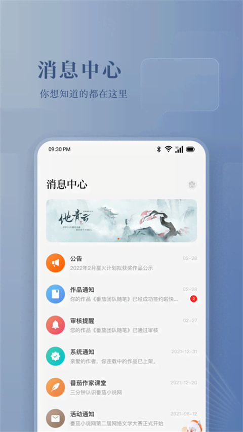 番茄作家助手 正式版手机软件app截图
