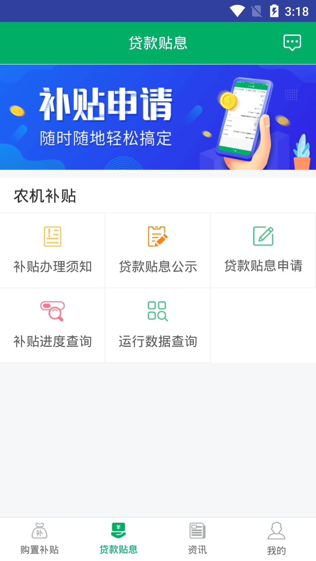 河北农机补贴手机软件app截图