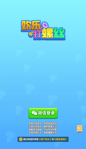 欢乐打螺丝 红包版手游app截图