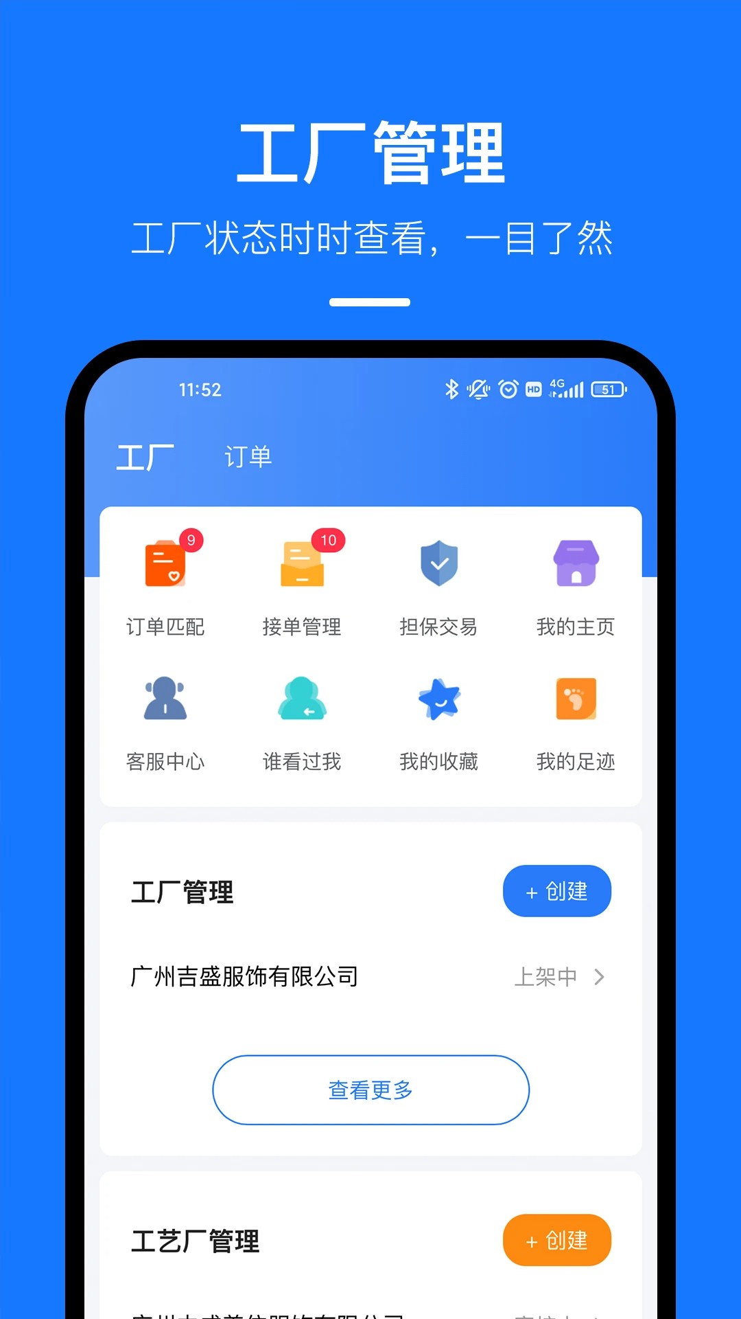 东纺云工厂手机软件app截图
