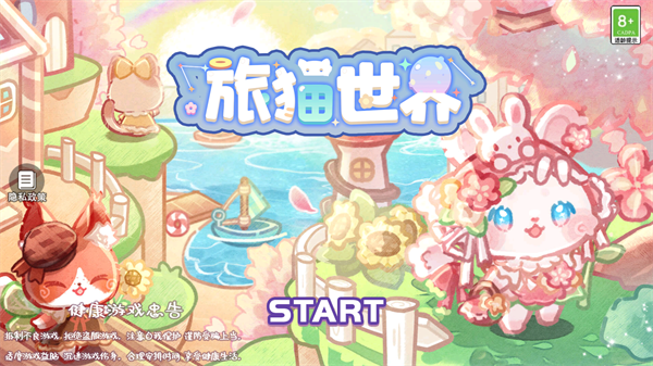 旅猫世界 2026最新版手游app截图