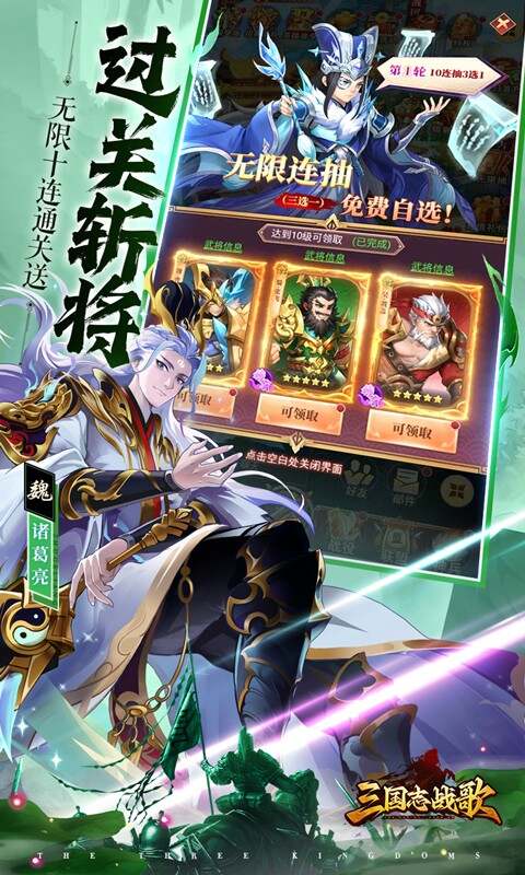 三国志战歌 2026最新版手游app截图