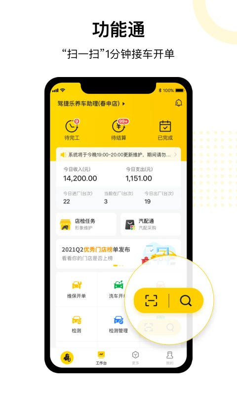 门店通手机软件app截图