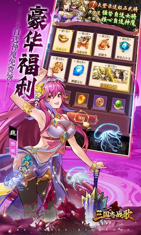 三国志战歌 0.05折手游app截图