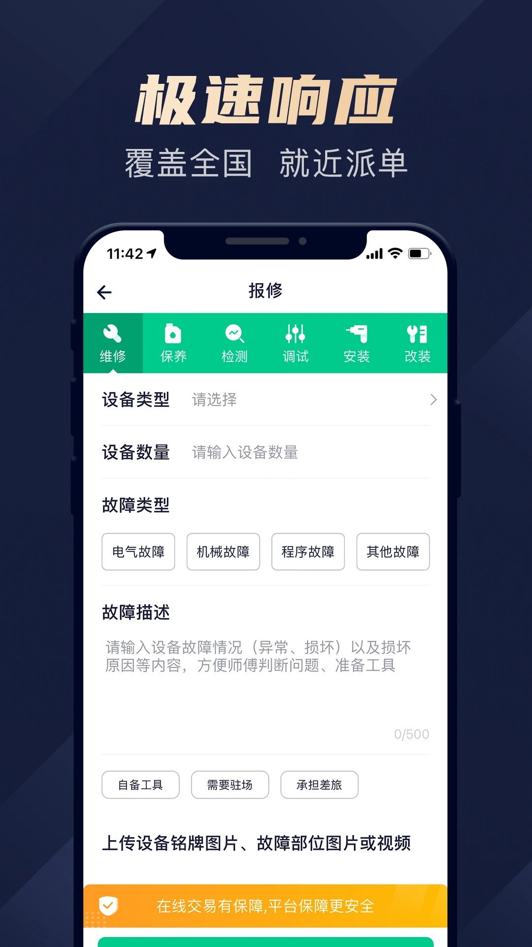 驼驮维保手机软件app截图