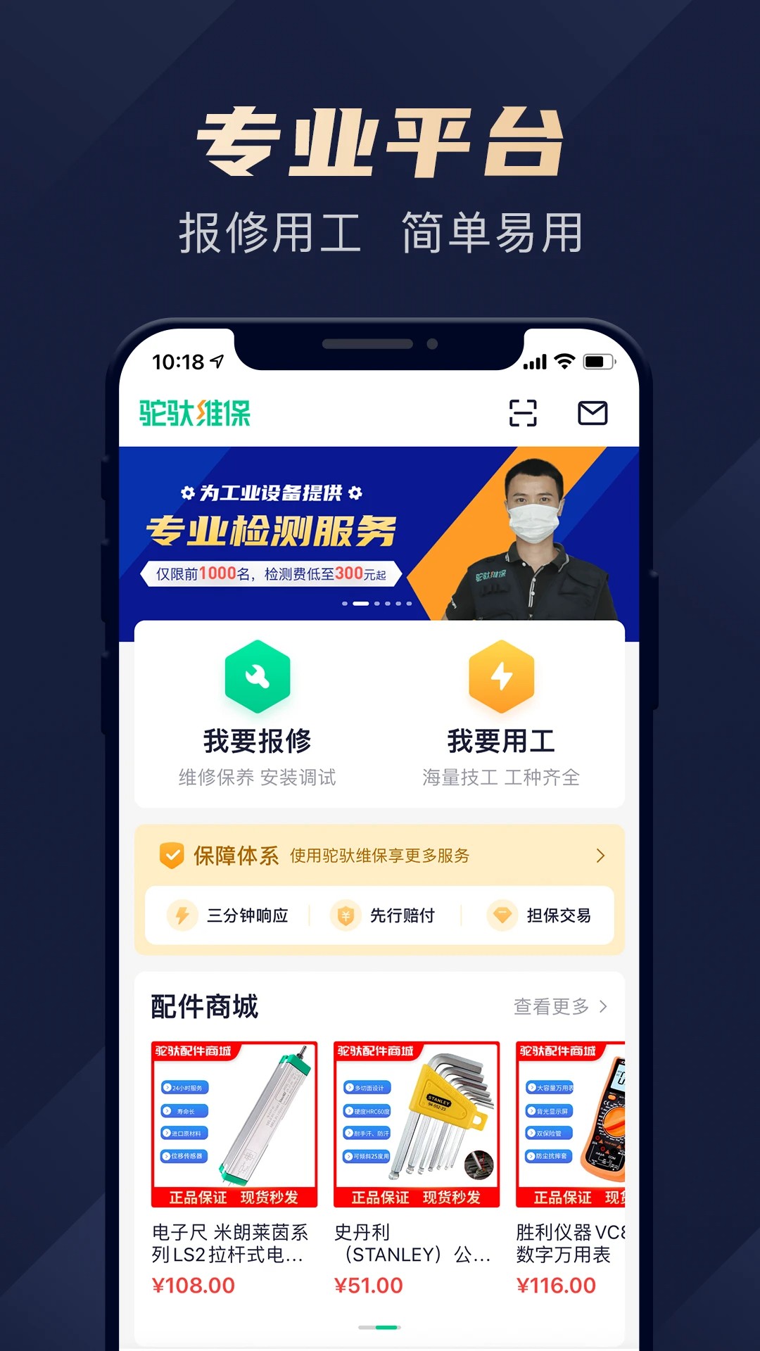 驼驮维保手机软件app截图