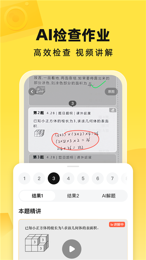 快对作业手机软件app截图