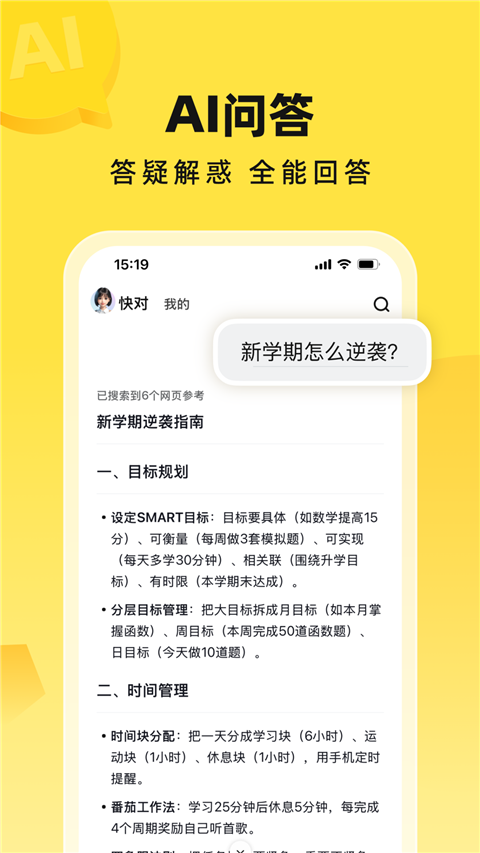 快对作业手机软件app截图