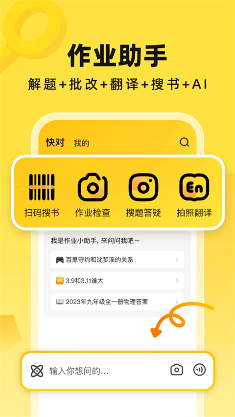 快对作业手机软件app截图