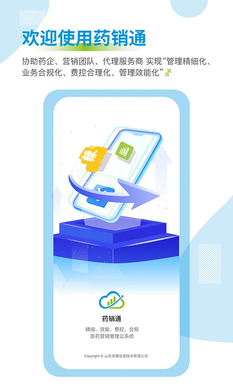 药销通 2026最新版手机软件app截图