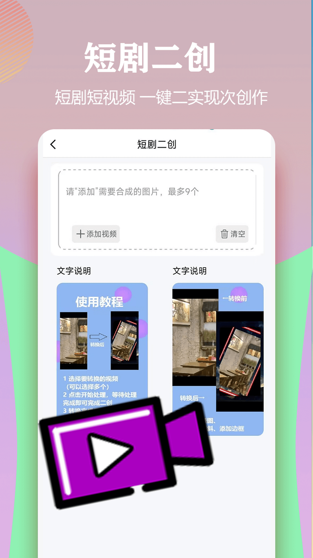 视频一键原创修改器 手机版手机软件app截图