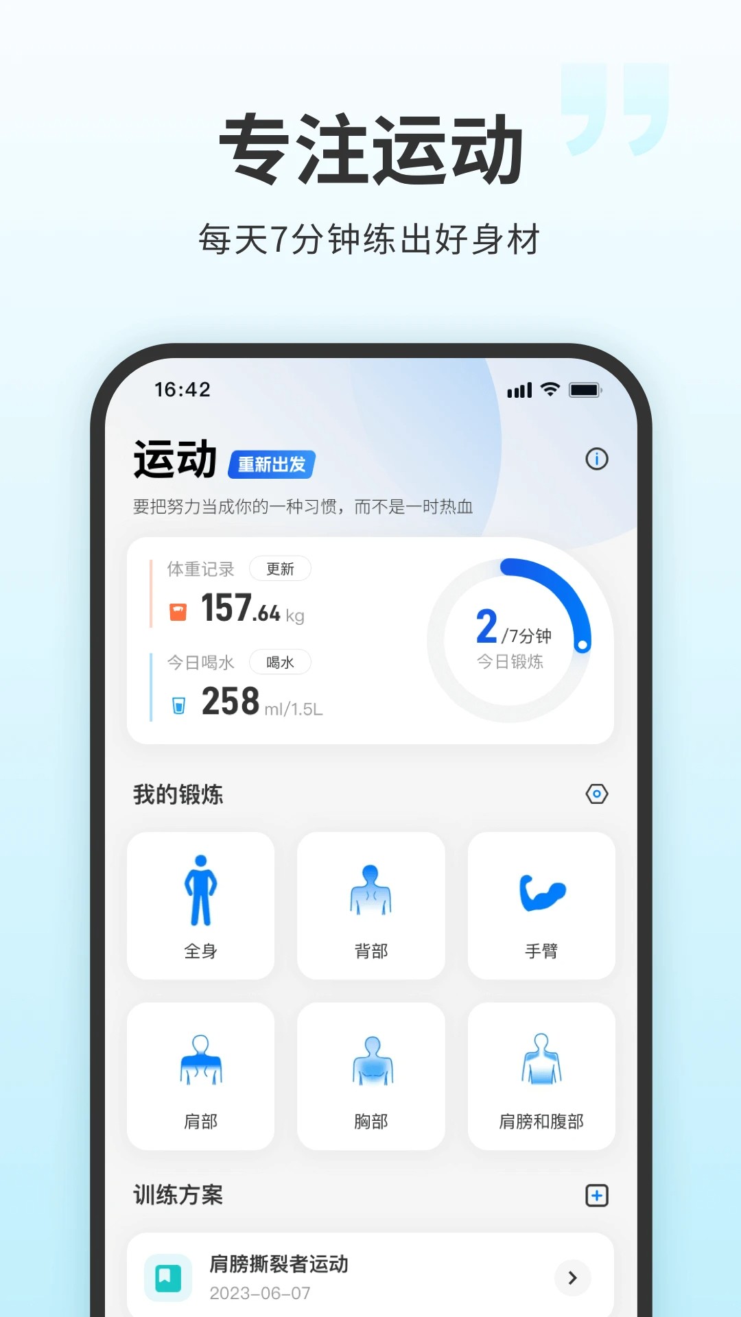 7分钟健身手机软件app截图